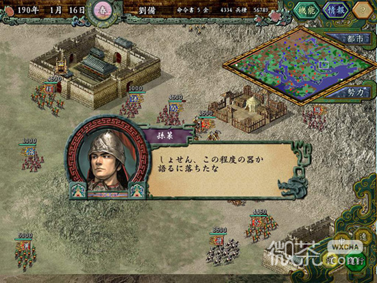 三国志8简体中文版