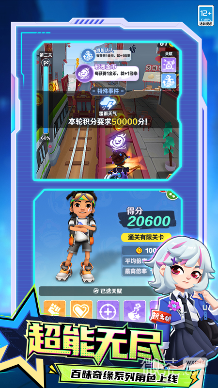 地铁跑酷九游版