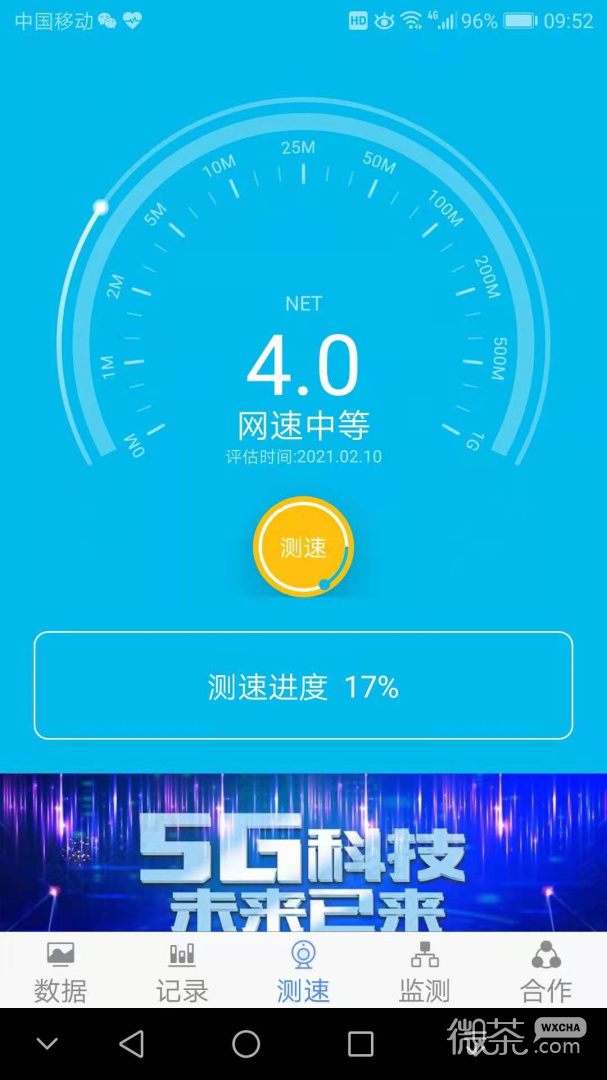 網速測試專家截圖1