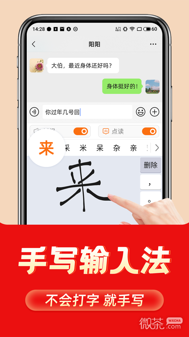 如意输入法