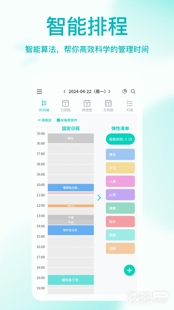 珍时