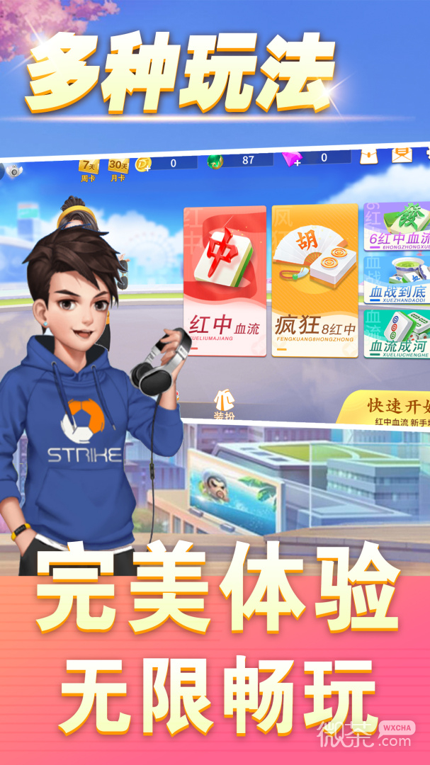 同城麻将