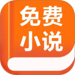 免费小说