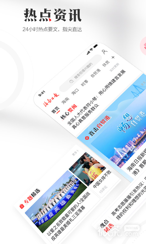 海南日报