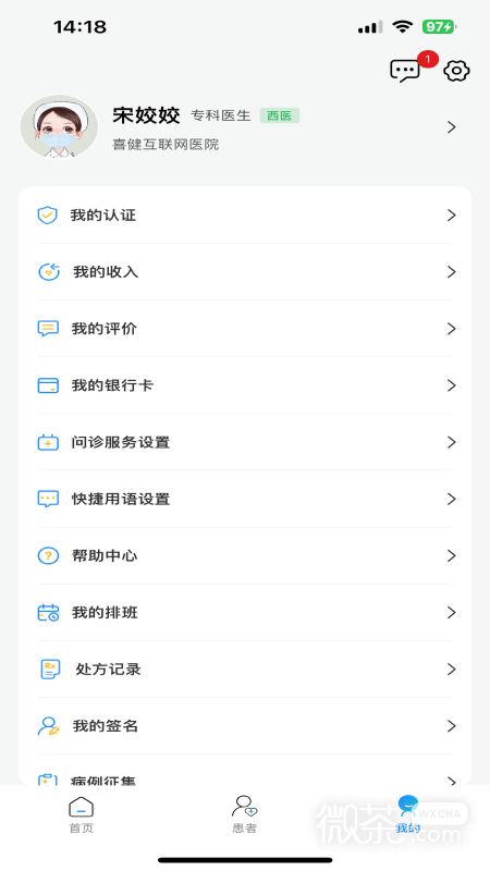 喜健医生端