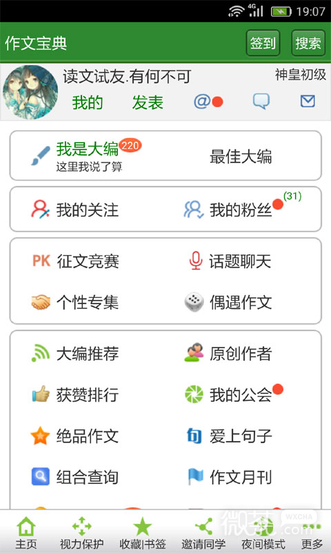 作文寶典截圖1