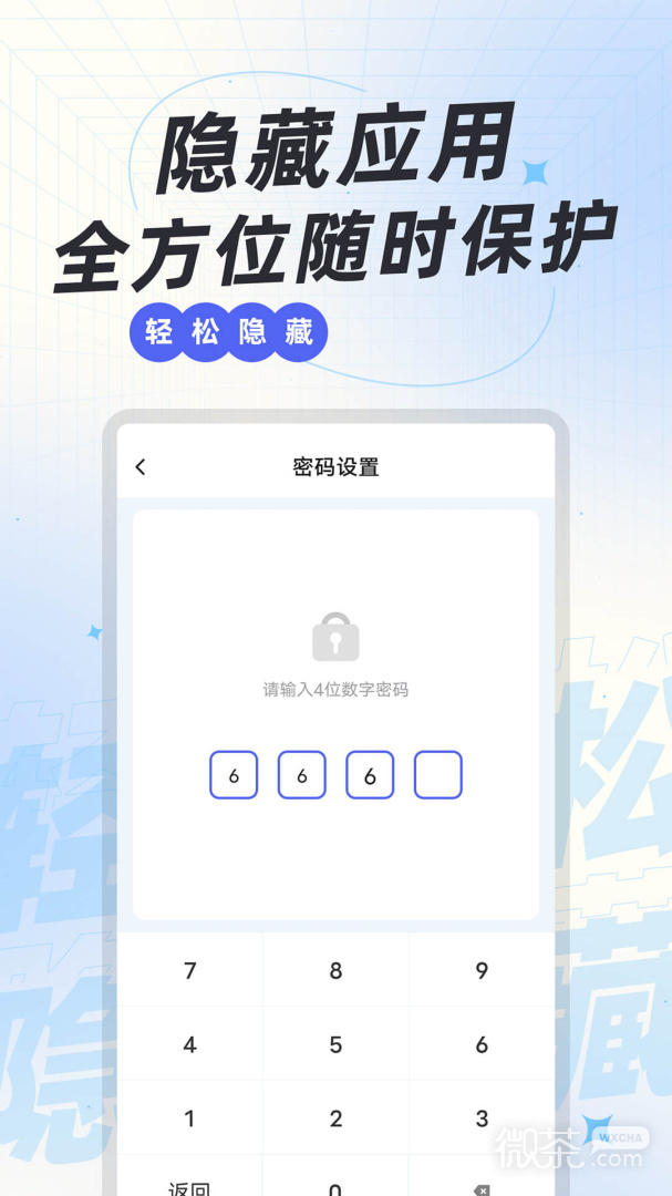 应用隐藏神器