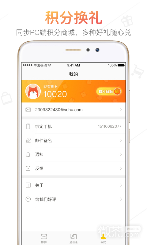 搜狐邮箱