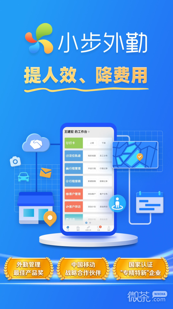 小步外勤