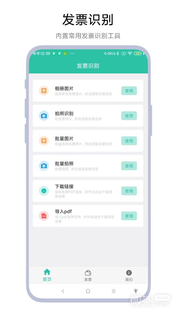 发票报销管家