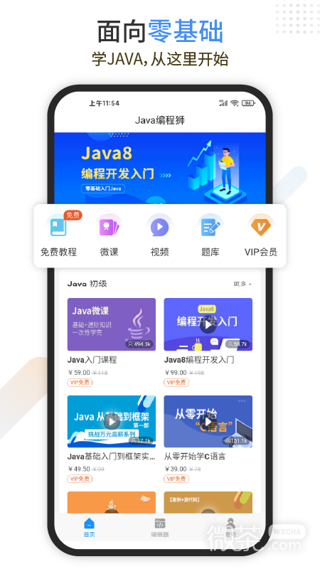 Java编程狮