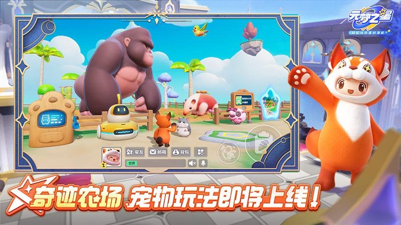 元梦之星免费版