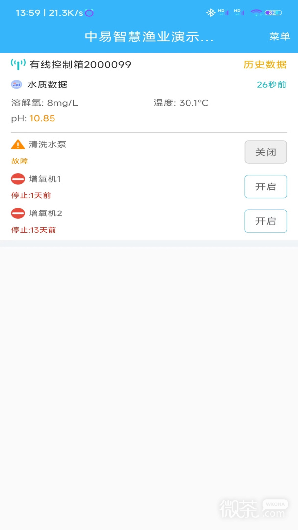 智慧渔业
