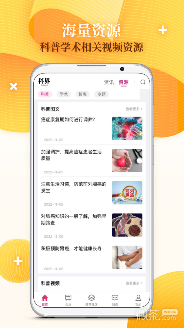 科界