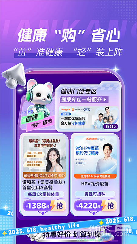 爱康体检宝