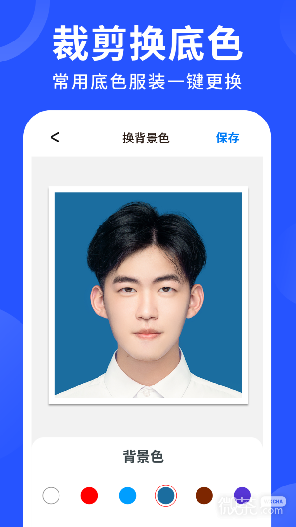 智能证件照换底