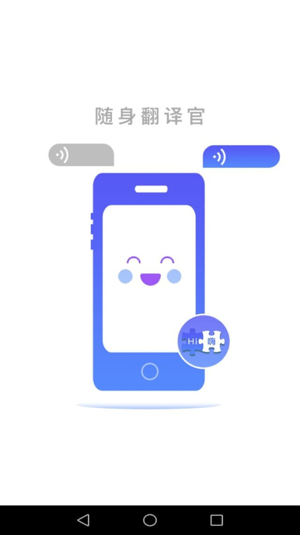 随身翻译官