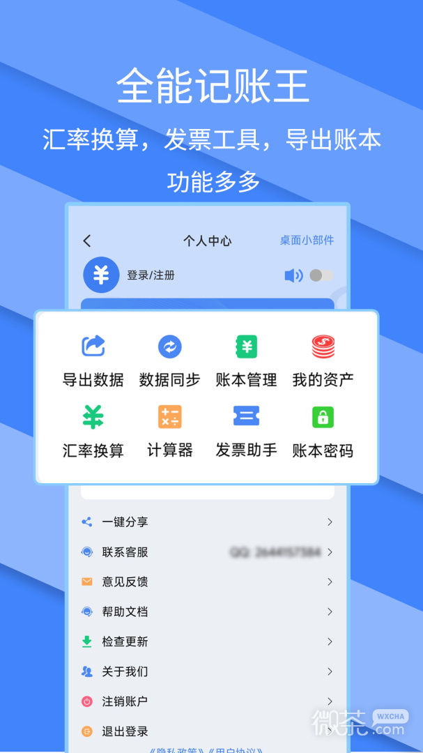 记账全能王
