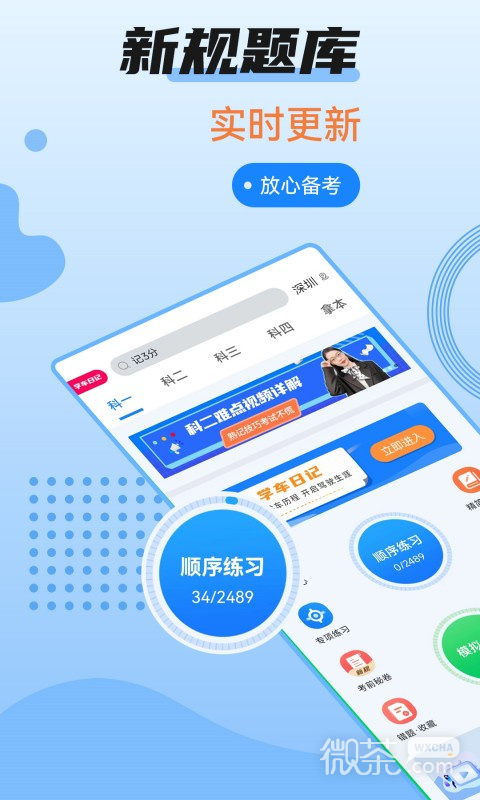 驾考百事通