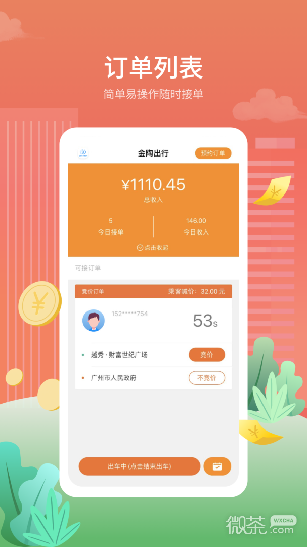 金陶出行