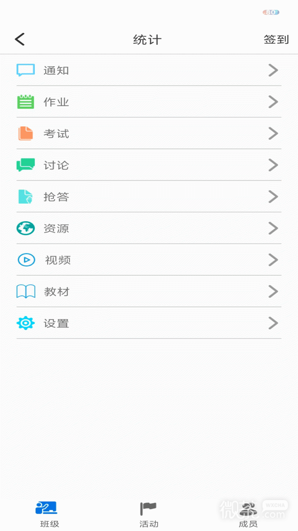 新思课堂