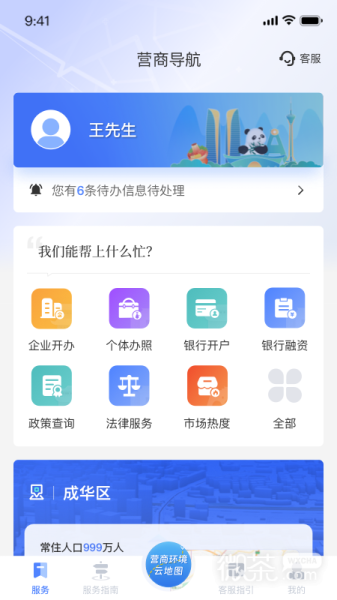 营商环境云地图