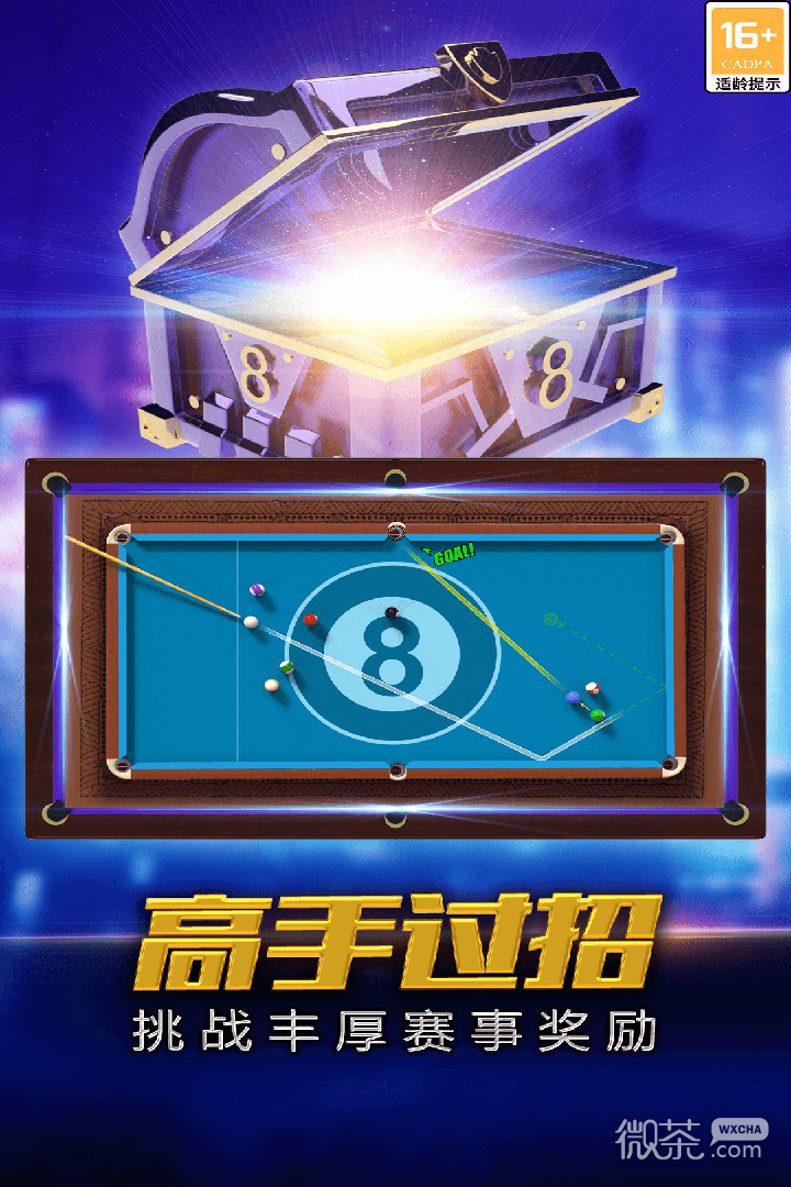 街机台球大师