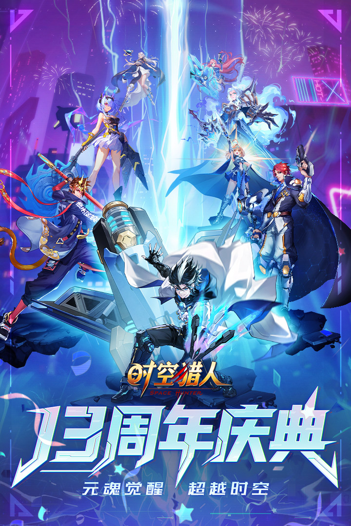 时空猎人官方正版