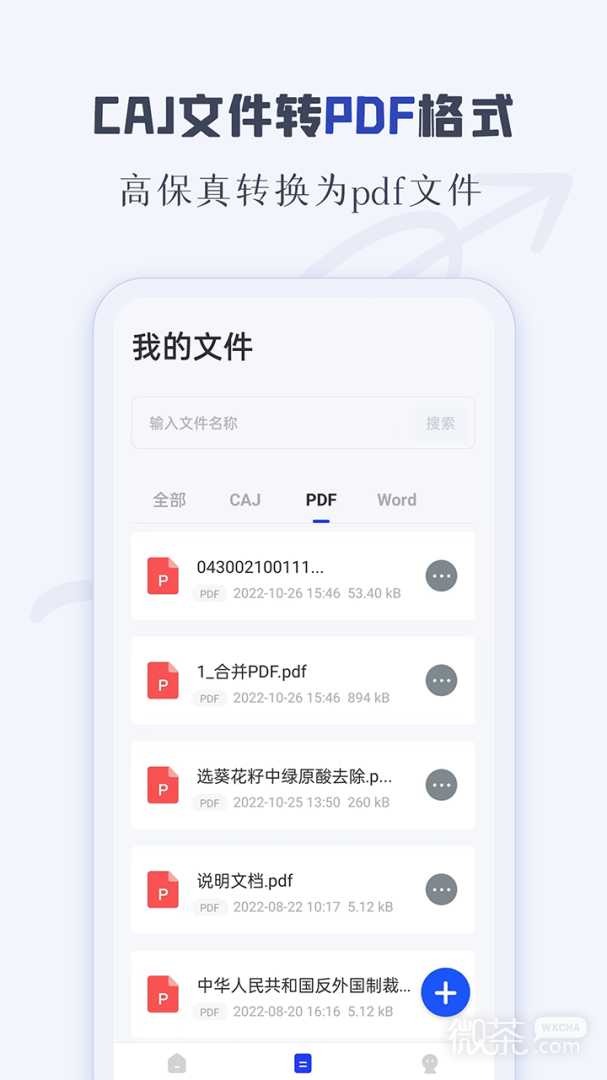 CAJ阅读器