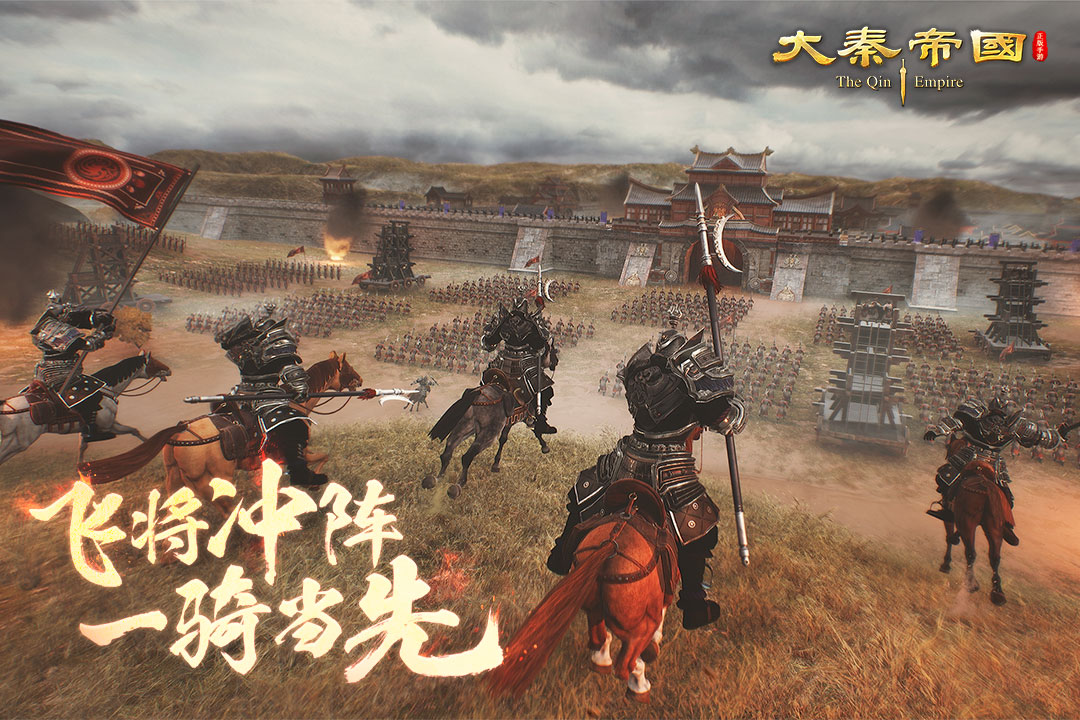 大秦帝国之帝国烽烟360版