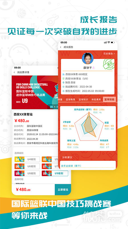 FIBA青训