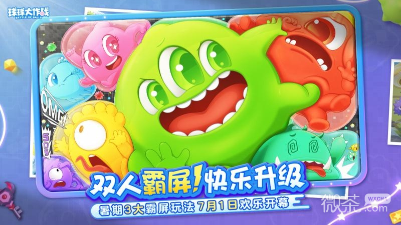 球球大作战单机版