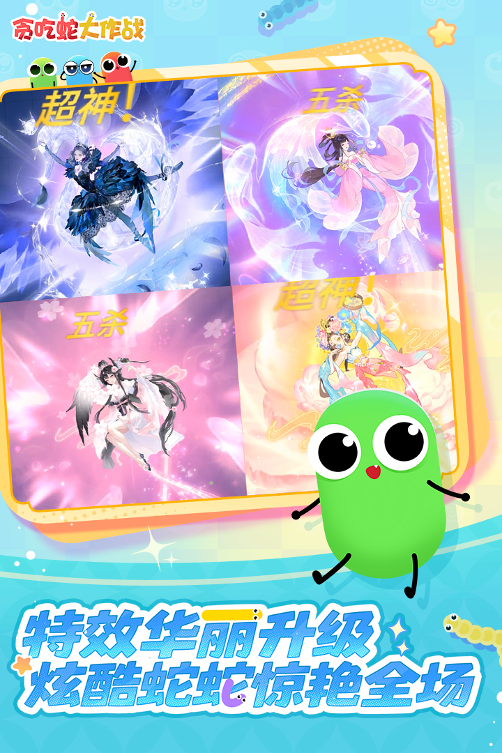 贪吃蛇大作战内置版