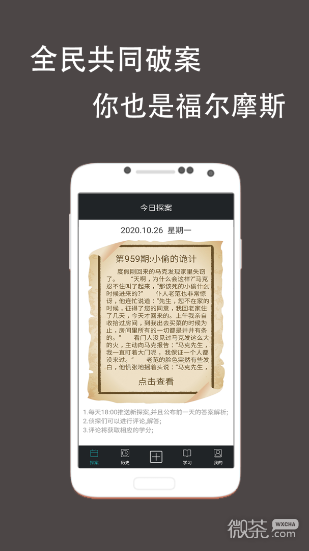 推理侦探社