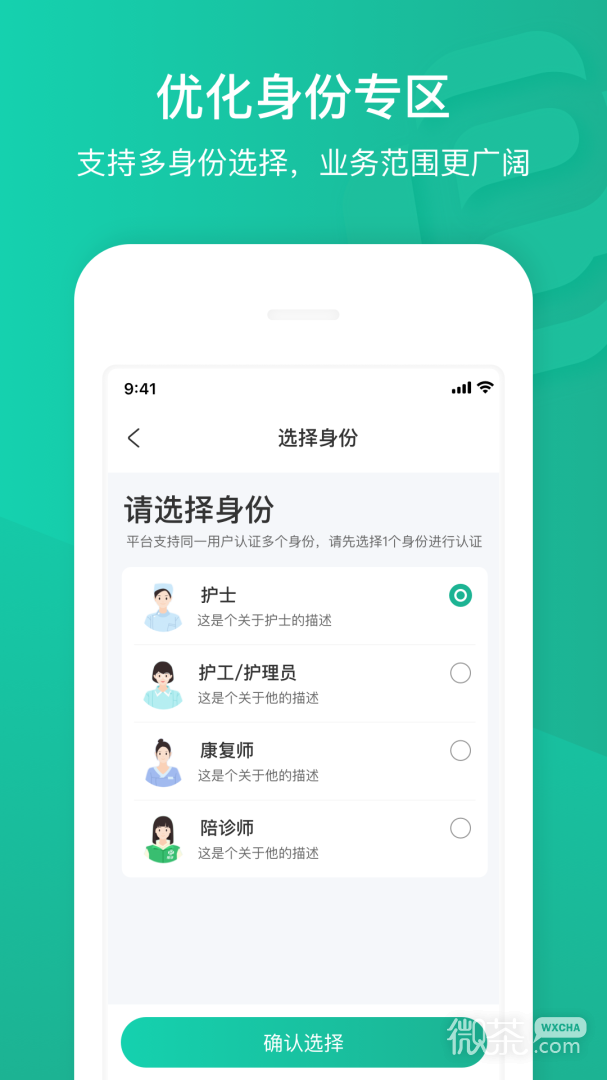 e护通医护端