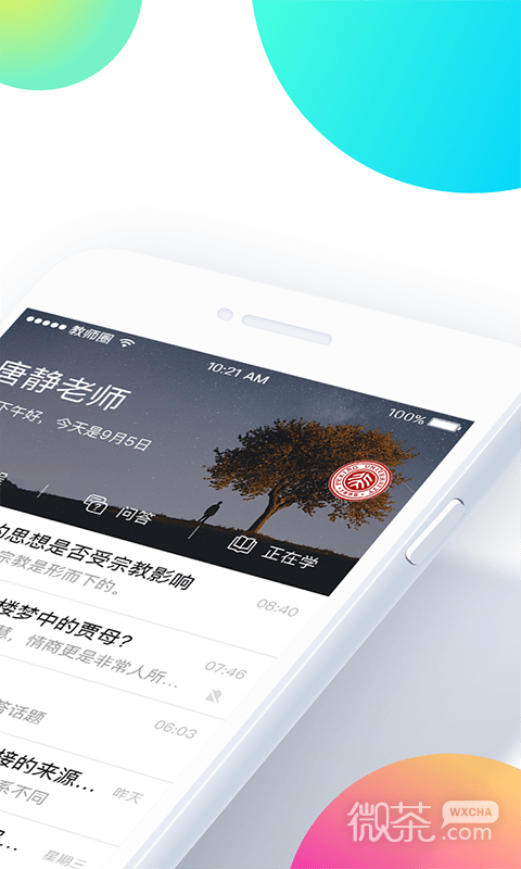 ֪ʦappv4.9.2