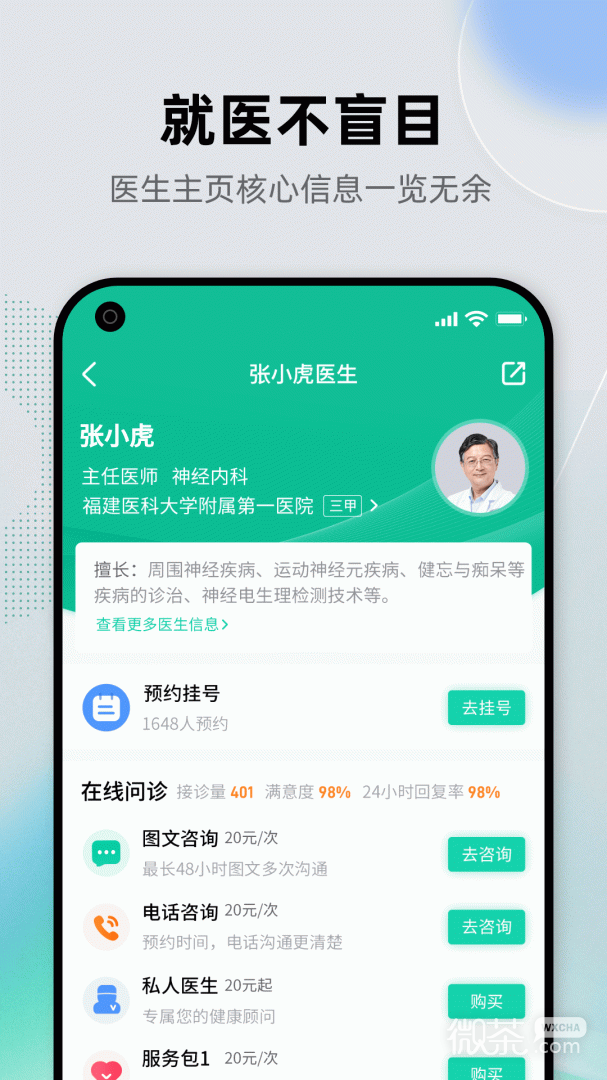 健康之路