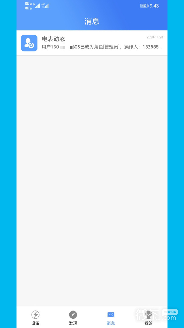 云控电表
