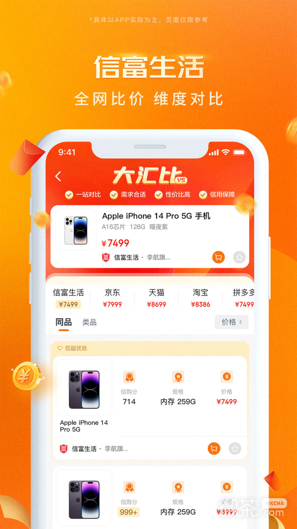 信富生活