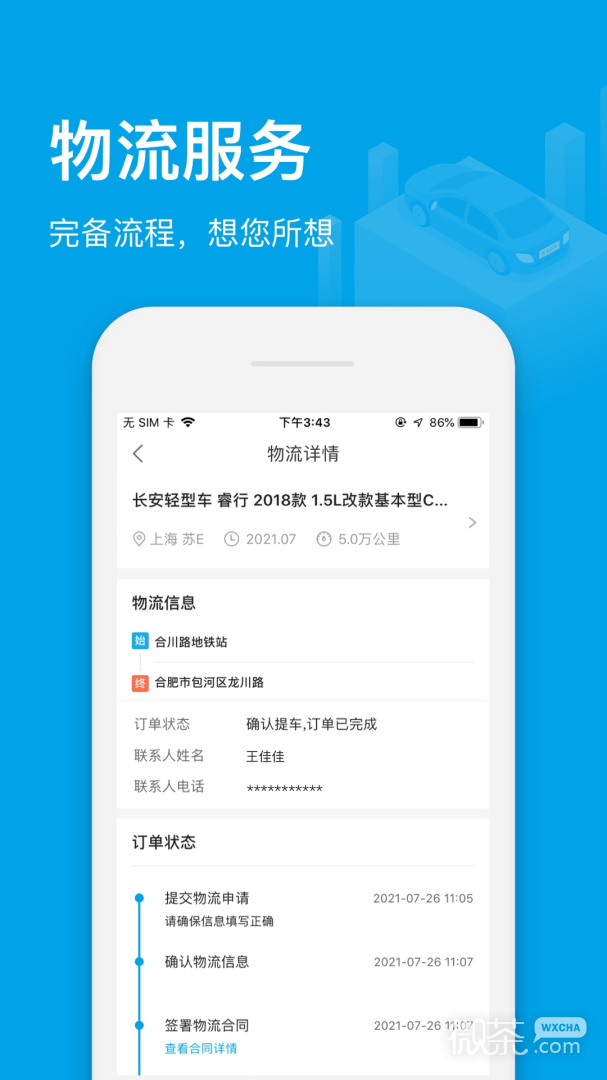 天天拍车经销商