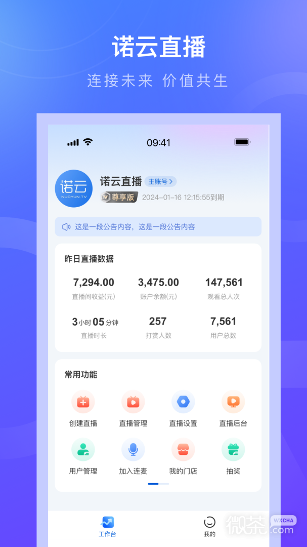 诺云直播