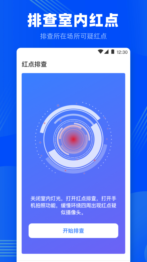 针孔摄像头探测