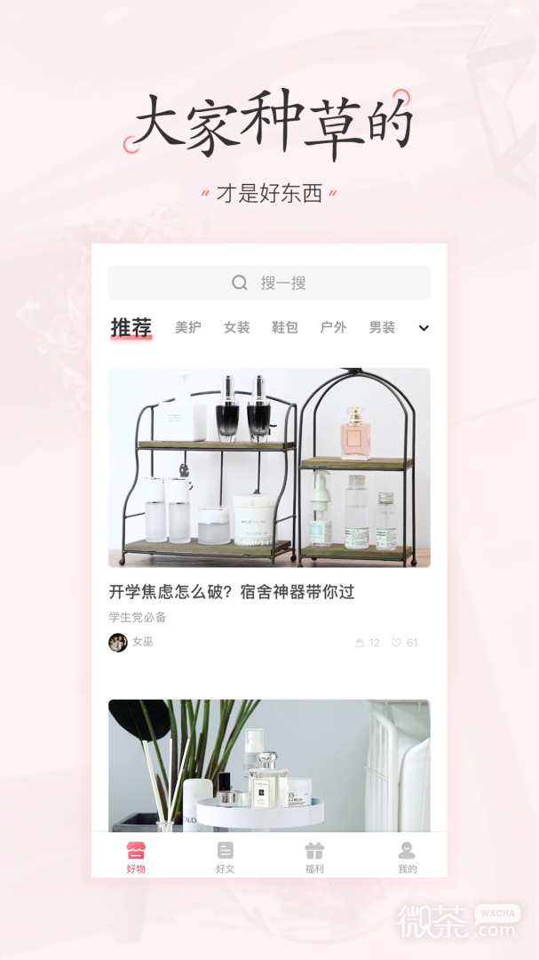 美物清单