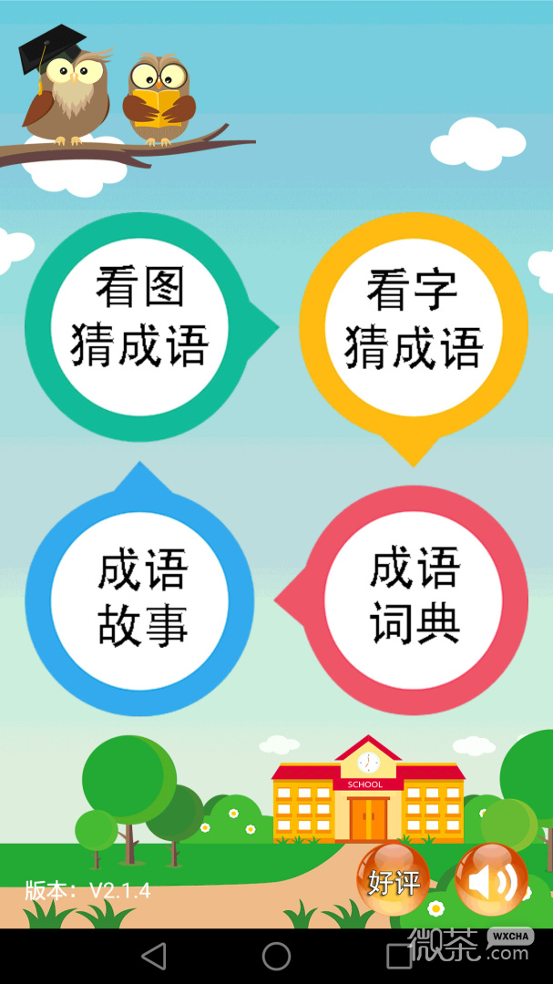 成語大全截圖1