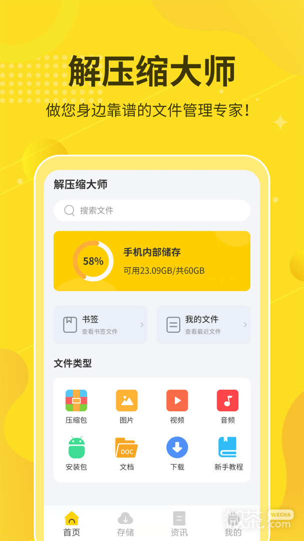 解压缩大师