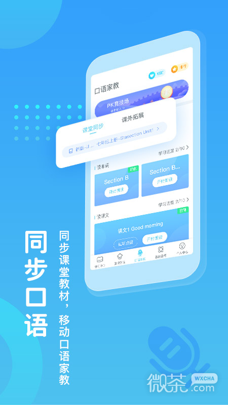 翼課學(xué)生最新版截圖2