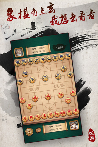 中国象棋精典版
