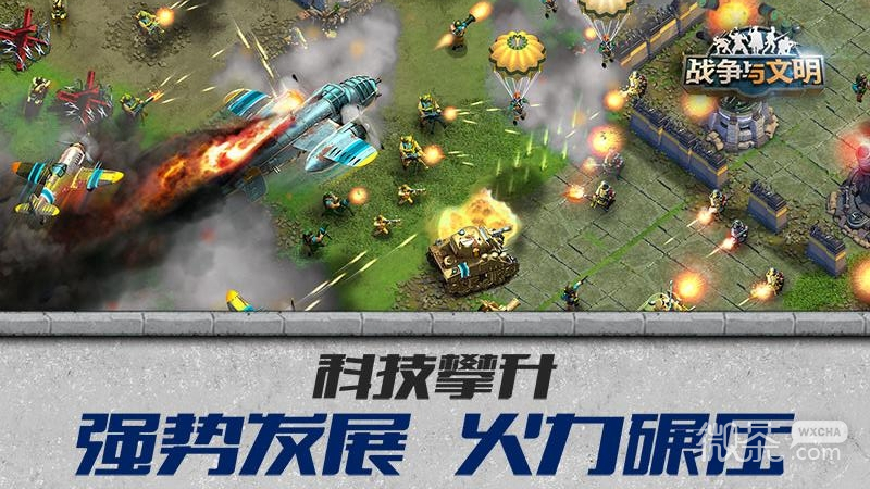 战争与文明