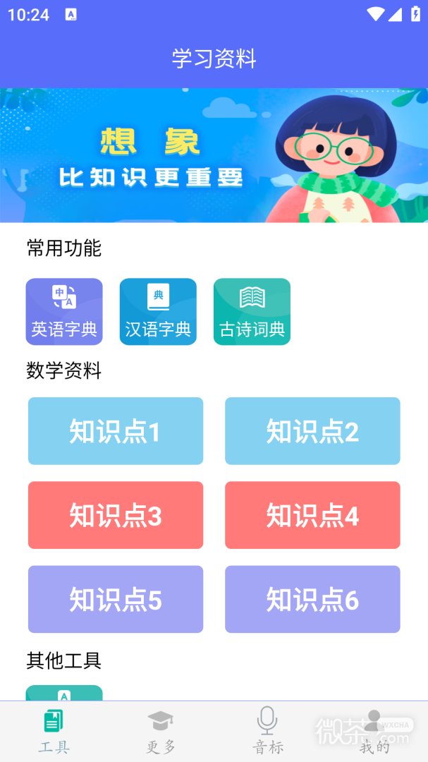 初中数学助手
