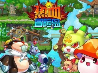 养成冒险类